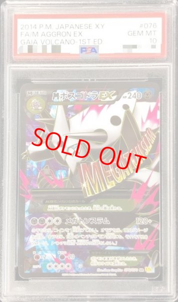 画像1: 【PSA10】MボスゴドラEX   (SR) {076/070} [XY5y] (1)