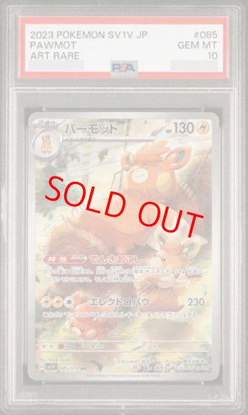 画像1: 【PSA10】 パーモット (AR) {085/078} [SV1V/バイオレットex] [SV] (1)