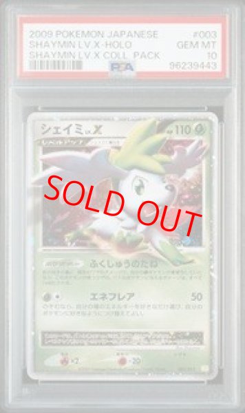 画像1: 【PSA10】 シェイミLV.X {003/012} [コレクションパック「シェイミLV.X」] [DPt] (1)