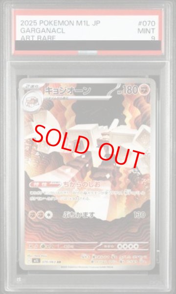 画像1: 【PSA9】 キョジオーン (AR) {070/063} [M1L/メガブレイブ] [MEGA] (1)