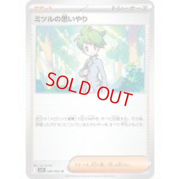 画像1: 【状態ランクA】ミツルの思いやり (U) {060/063} [M1S/メガシンフォニア] [MEGA] (1)