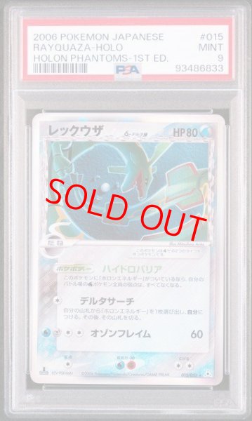画像1: 【PSA9】レックウザδ種   (-) {015/052} [PCG7] (1)