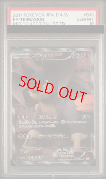 画像1: 【PSA10】テラキオン   (SR) {068/066} [BW2] (1)