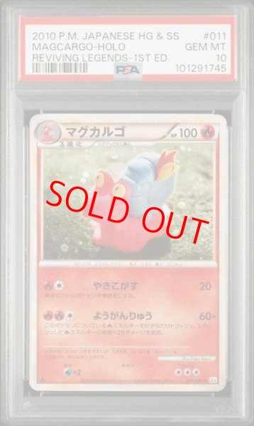 画像1: 【PSA10】マグカルゴ   (-) {011/080} [L2] (1)