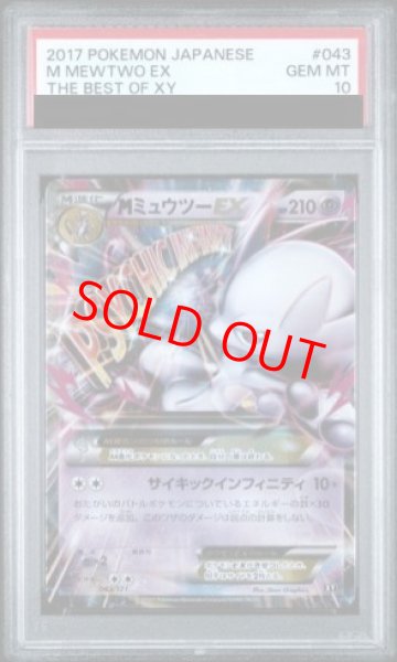 画像1: 【PSA10】 MミュウツーEX (-) {043/171} [XY] (1)