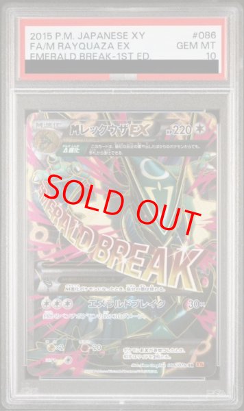 画像1: 【PSA10】 MレックウザEX   (SR) {086/078} [XY6] (1)