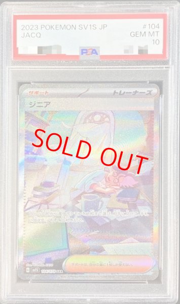 画像1: 【PSA10】 ジニア (SAR) {104/078} [SV1S/スカーレットex] [SV] (1)