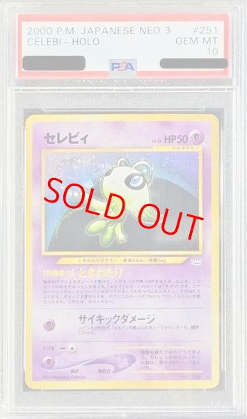 画像1: 【PSA10】 セレビィ [neo第3弾/めざめる伝説] [旧裏] (1)