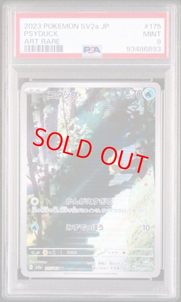 画像1: 【PSA9】 コダック (AR) {175/165} [SV2a/ポケモンカード151] [SV] (1)