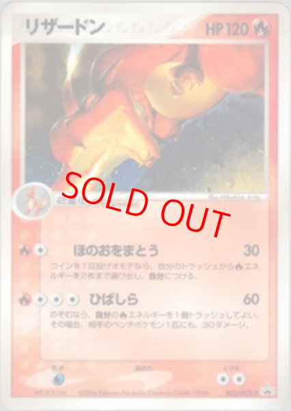 画像1: リザードン (プロモ) {002/PCG-P} [PCG] (1)