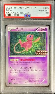 PSA10】 リーリエ 《エクストラバトル》 (プロモ) {397/SM-P} [SM