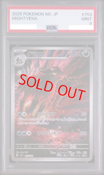 画像1: 【PSA9】 グラエナ (AR仕様) {753/742} [MC/スタートデッキ100バトルコレクション] [MEGA] (1)