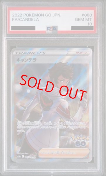 画像1: 【PSA10】 キャンデラ (SR) {080/071} [S10b/Pokemon GO] [SS] (1)