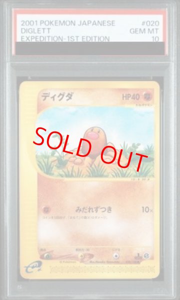 画像1: 【PSA10】ディグダ ＜1st＞ {020/128} [e1/基本拡張パック] [e] (1)