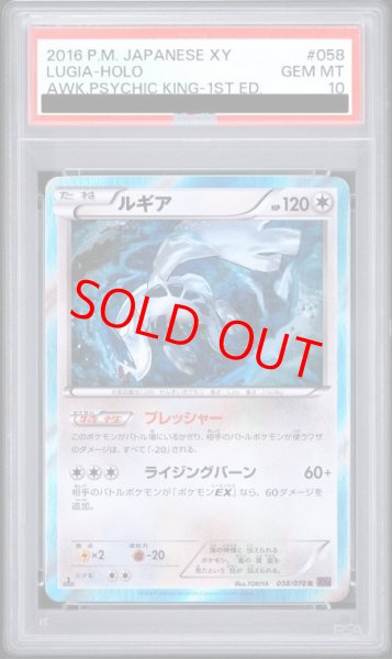 画像1: 【PSA10】 ルギア   (R) {058/078} [XY10] (1)
