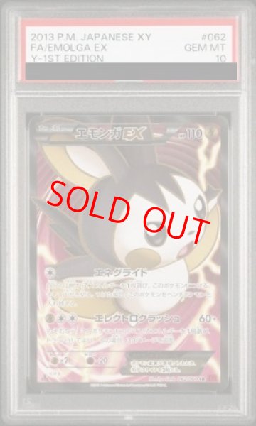 画像1: 【PSA10】エモンガEX   (SR) {062/060} [XY1r] (1)