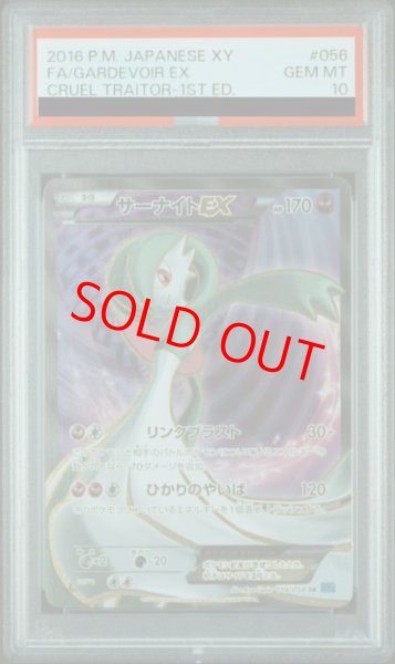 画像1: 【PSA10】サーナイトEX   (SR) {056/054} [XY11b] (1)