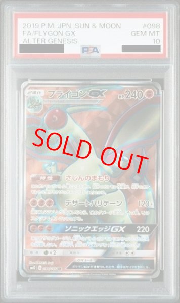 画像1: 【PSA10】 フライゴンGX (SR) {098/095} [SM12/オルタージェネシス] [SM] (1)