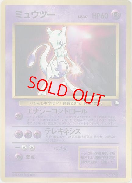 画像1: ミュウツー 《次世代ワールドホビーフェア 特別限定拡張シート》 (プロモ) [旧裏] (1)