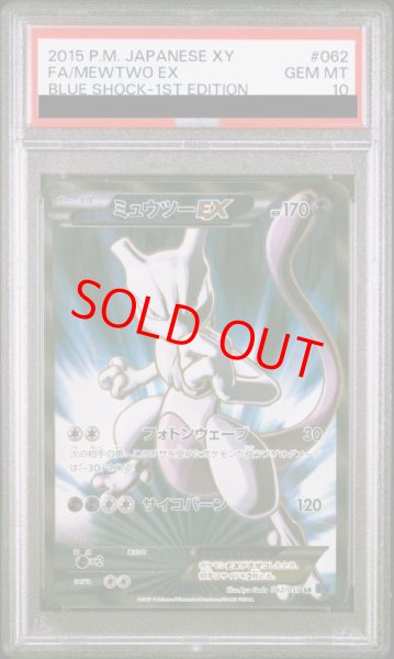 画像1: 【PSA10】ミュウツーEX 青い衝撃   (SR) {062/059} [XY8b] (1)