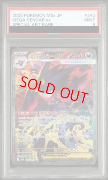 画像1: 【PSA9】 メガゲンガーex (SAR) {240/193} [M2a/MEGAドリームex] [MEGA] (1)