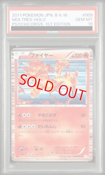 画像1: 【PSA10】ファイヤー   (R) {009/052} [BW3p] (1)