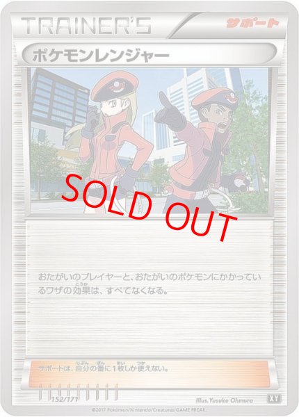 画像1: ポケモンレンジャー (-) {152/171} [XY] (1)