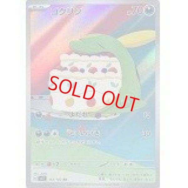 画像1: 【状態ランクB】ゴクリン (AR) {112/102} [SV7/ステラミラクル] [SV] (1)