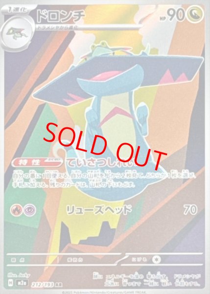 画像1: 【状態ランクA】ドロンチ (AR) {212/193} [M2a/MEGAドリームex] [MEGA] (1)
