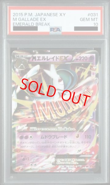 画像1: 【PSA10】MエルレイドEX   (RR) {031/078} [XY6] (1)