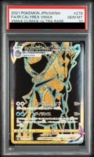 PSA10】 はくばバドレックスVMAX 《SA》 (HR) {085/070} [S6H/白銀の