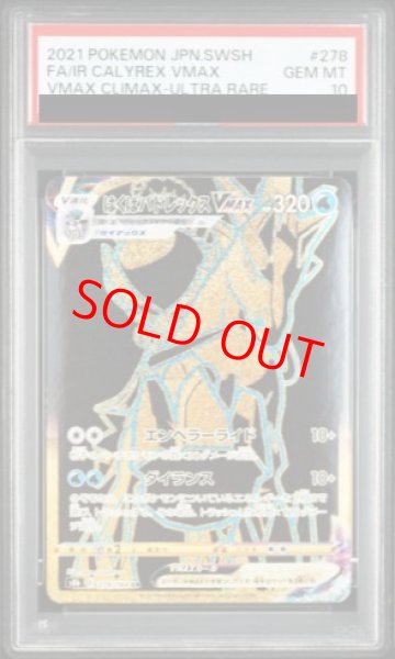 画像1: 【PSA10】 はくばバドレックスVMAX (UR) {278/184} [S8b] (1)