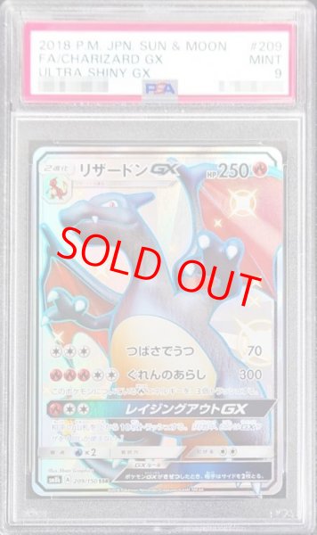 画像1: 【PSA9】 リザードンGX (SSR) {209/150} [SM8b/GXウルトラシャイニー] [SM] (1)