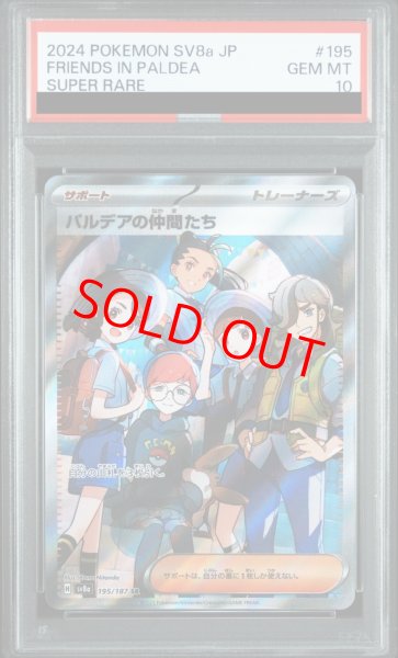 画像1: 【PSA10】 パルデアの仲間たち (SR) {195/187} [SV8a/テラスタルフェスex] [SV] (1)