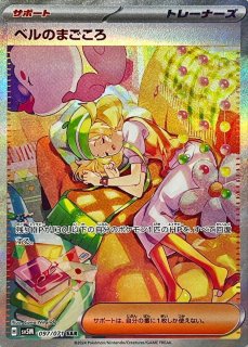 PSA10】 テツノカシラex (SAR) {094/071} [SV5M/サイバージャッジ] [SV
