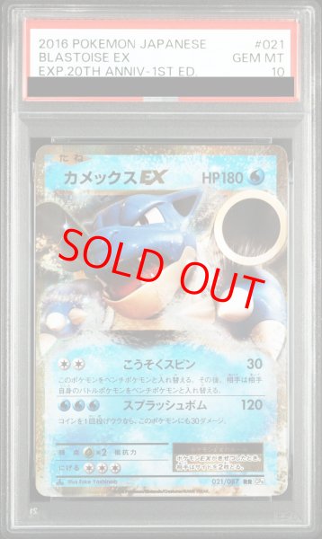 画像1: 【PSA10】カメックスEX   (RR) {021/087} [cp6] (1)