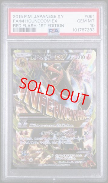 画像1: 【PSA10】MヘルガーEX   (SR) {061/059} [XY8r] (1)