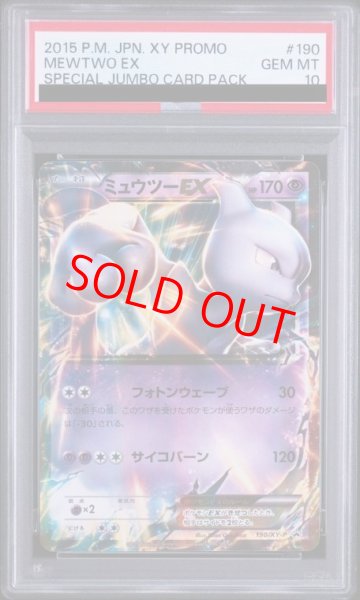 画像1: 【PSA10】 ミュウツーEX (プロモ) {190/XY-P} [-] (1)