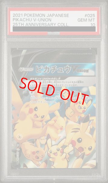 画像1: 【PSA10】 ピカチュウV-UNION 《左上/25th》 (RRR) {025/028} [S8a/25th ANNIVERSARY COLLECTION] [SS] (1)