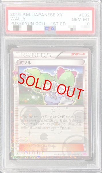 画像1: 【PSA10】ミツル   (U) {032/032} [cp3] (1)