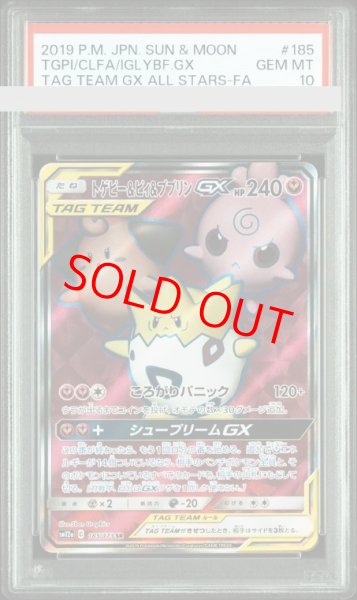 画像1: 【PSA10】 トゲピー&ピィ&ププリンGX (SR) {185/173} [SM12a/タッグオールスターズ] [SM] (1)