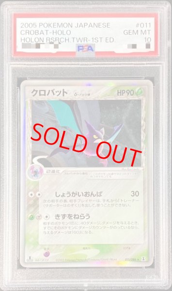画像1: 【PSA10】 クロバットδ種   (-) {011/086} [PCG6] (1)