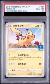 PSA10】 ピカチュウ (プロモ) {323/S-P} [SS] - magi通販【ポケモン