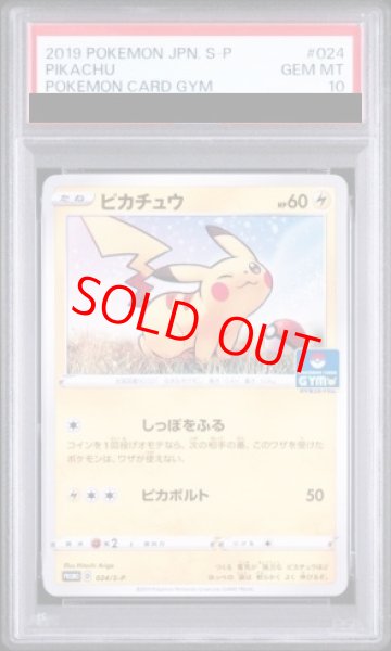 画像1: 【PSA10】 ピカチュウ (プロモ) {024/S-P} [SS] (1)