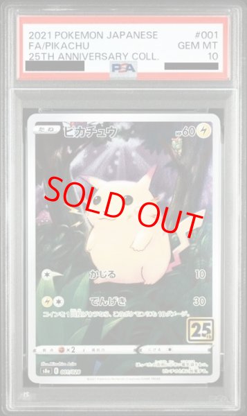 画像1: 【PSA10】 ピカチュウ 《25th》 {001/028} [S8a/25th ANNIVERSARY COLLECTION] [SS] (1)