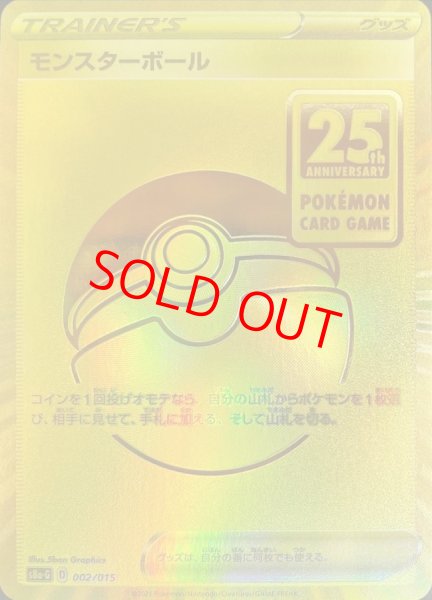 画像1: モンスターボール 《25th》 ＜未開封＞ {002/015} [S8a-G/25th ANNIVERSARY GOLDEN BOX] [SS] (1)