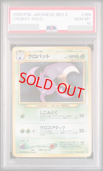 画像1: 【PSA10】 クロバット [neo第3弾/めざめる伝説] [旧裏] (1)