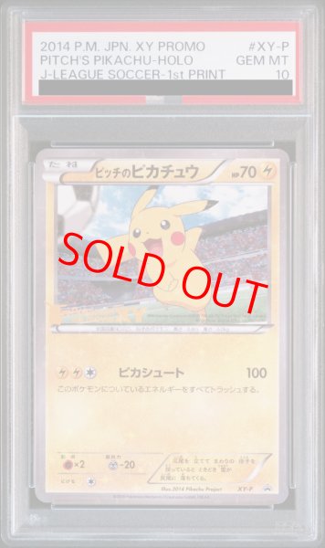 画像1: 【PSA10】 ピッチのピカチュウ 《小学生以下》 (プロモ) {XY-P} [XY] (1)