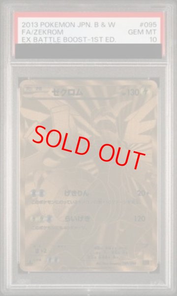 画像1: 【PSA10】ゼクロム   (UR) {095/093} [EBB] (1)