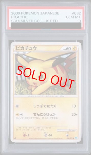 画像1: 【PSA10】 ピカチュウ ＜1st＞ {032/070} [L1b/ソウルシルバーコレクション] [LEGEND] (1)